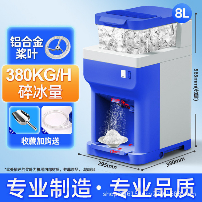 110V 碎冰機 刨冰機 商用全自動大容量 大功率沙冰機, 鋁合金槳葉 8升
