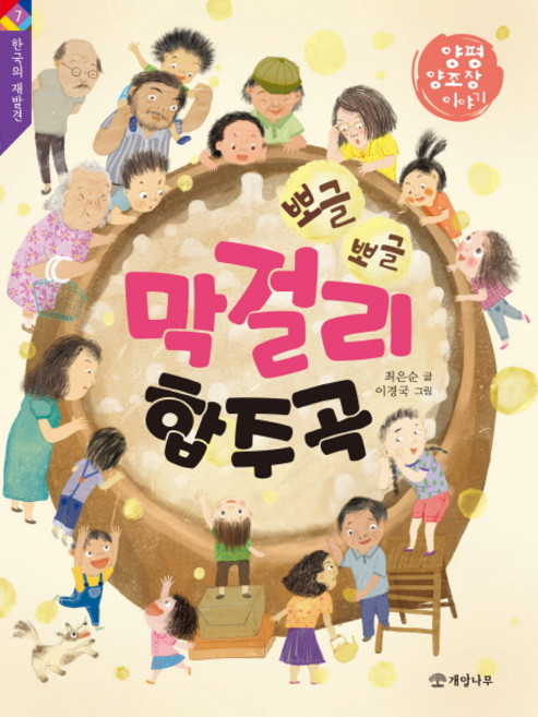 뽀글뽀글 막걸리 합주곡:양평 양조장 이야기, 개암나무