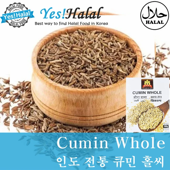Cumin Seed Whole 통 쯔란 큐민씨 커민 쿠민 (인도산 India ), 200g, 1개 - 쿠팡