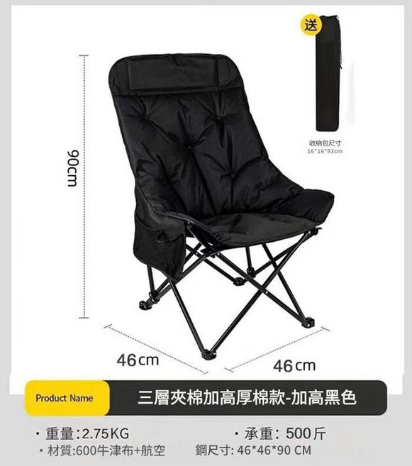 經典款 加棉月亮椅 露營摺疊椅, 加高款加棉月亮椅 - 黑色, 1個