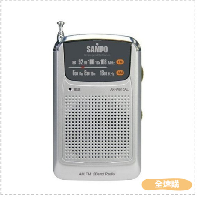 SAMPO 聲寶 AM/FM 掌上型收音機 AK-W910AL