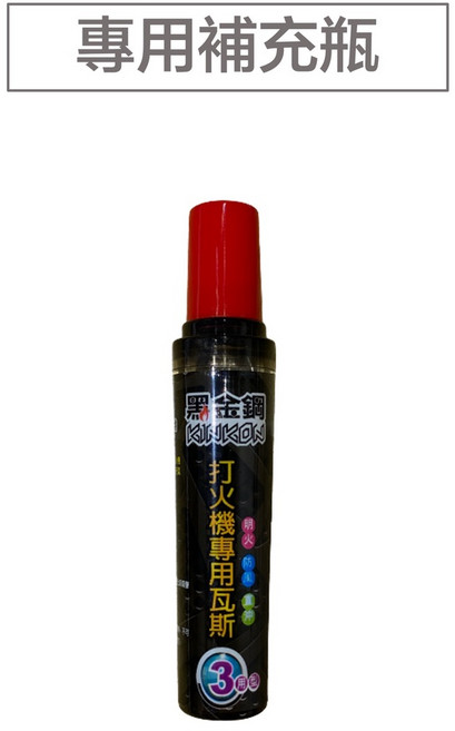筆型瓦斯點火器, 專用瓦斯補充瓶 20ml, 1個