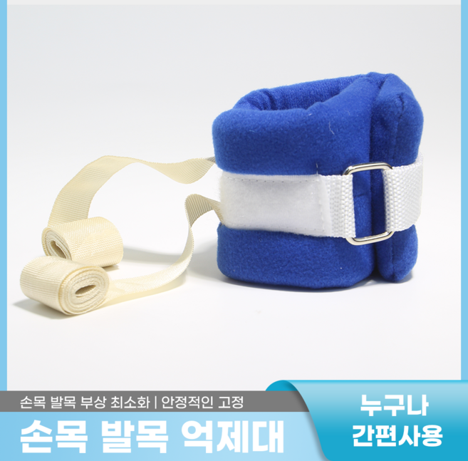 제이엠리빙 실버 용품 손목 발목 억제대 치매 환자 사지 고정 푹신한 억제 장갑 손 보호대, 2개