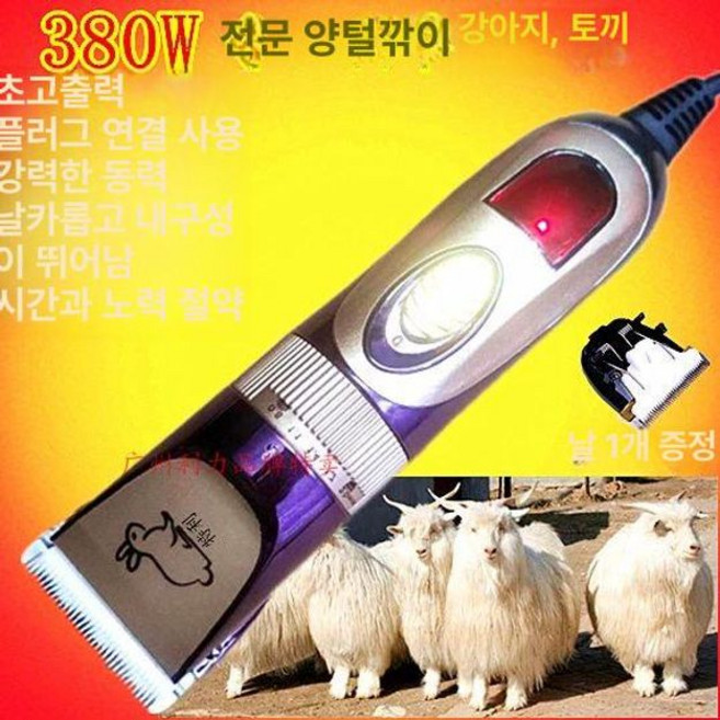 전기 양모 가위, 전기 이발기 2날 +10날, 기본 모델명/품번