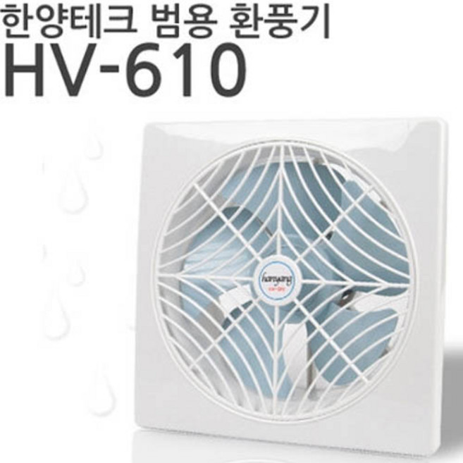 국산 한양테크 환풍기 범용 전선형 (범용20cm), HV-610