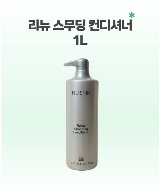 뉴스킨 리뉴 스무딩 컨디셔너 1L 1개
