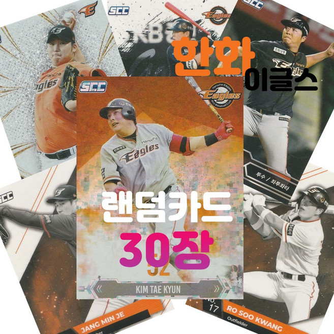 한화 이글스 랜덤카드 (KBO 프로야구 MD 샵), 30장, 1개