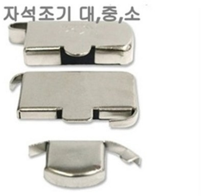 미싱부속나라 자석조기 쇠자석가이드 대 중 소, 1개