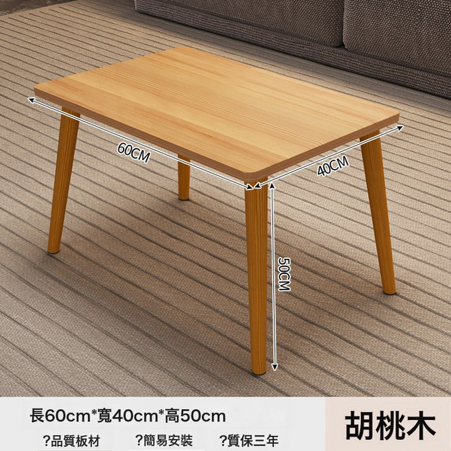 胡桃木 小桌子 家用 簡約 迷你 茶几 60x40x40cm, 1件, 實木腿大號胡桃木60*40*50Cm
