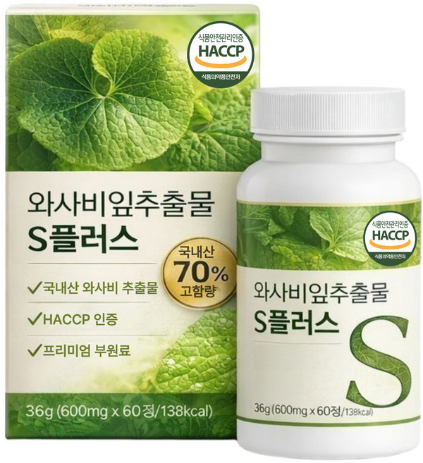 와사비잎 추출물 100% 식약청인증 / 12통 구매시 홀베리 와사비 다이어트 이소비텍신 증정, 12개, 60정