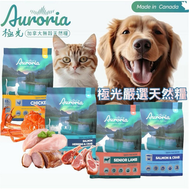 Auroria 極光 加拿大無穀寵物主食糧 貓糧12磅 狗糧15磅 鮭魚鯡魚雪蟹配方, 1包, 鮭魚&鯡魚&雪蟹12磅(貓), 5.4kg, 雪蟹