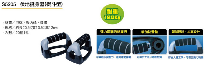 成功S5205 扶地挺身器 熨斗型 兩入組 輔助型運動器材 伏地挺身輔助器 健身器材, 成功扶地挺身器(熨斗型)/組, 成功扶地挺身器(熨斗型)/組