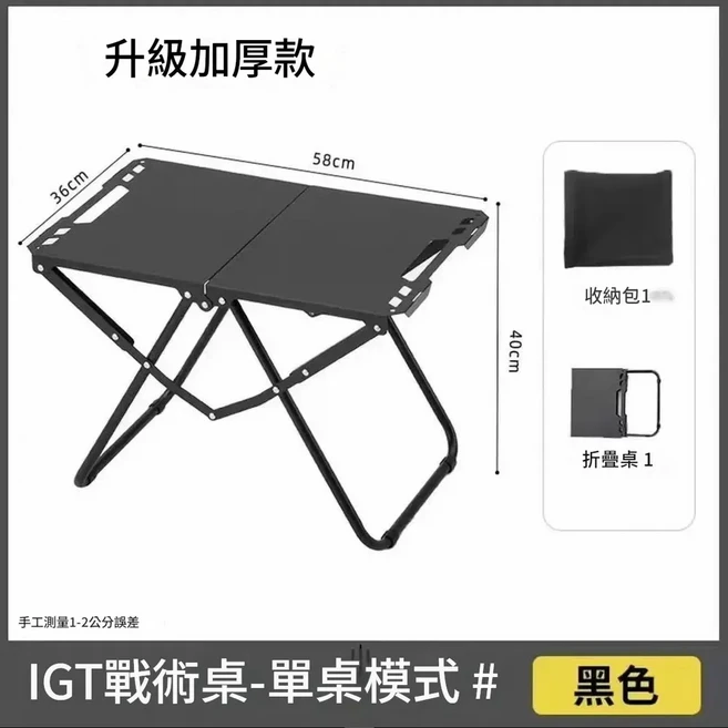 戶外摺疊戰術桌 IGT露營便攜野餐茶桌, 升級加厚款 裝備款 收納袋