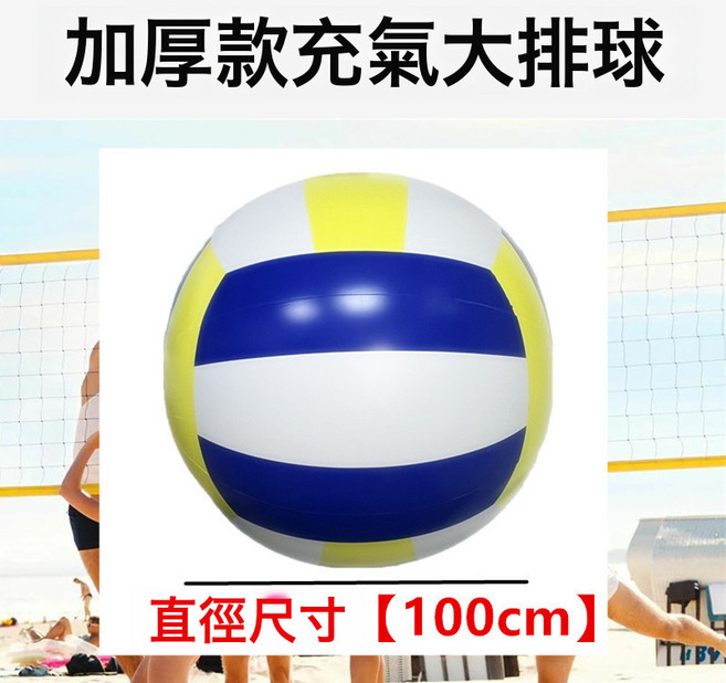巨型球沙灘球兒童幼兒園趣味娛樂運動親子互動號充氣足球排球, 1個, 加厚款排球【100cm】不含充氣泵:1個, 1cm