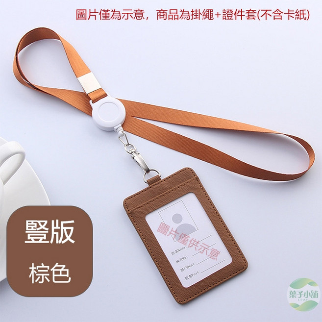 葉子小舖 伸縮掛繩證件套 磁扣卡套