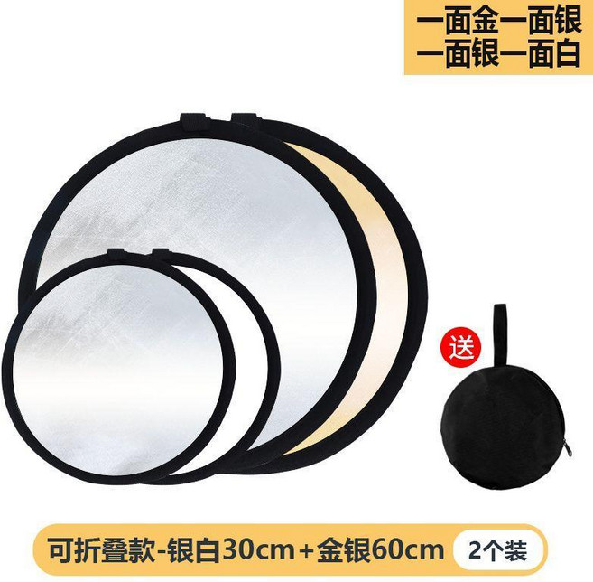 good 板摺疊小型拍照補光板自拍戶外遮光板迷你擋光二合一日用套裝, 1個, 可摺疊款-30CM銀白+60CM金銀二合