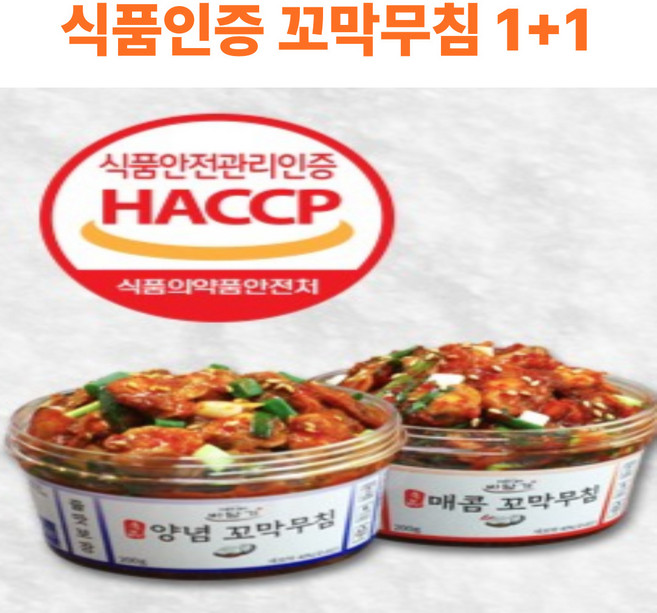 꼬막무침 1+1 HACCP인증식품, 2개, 200g