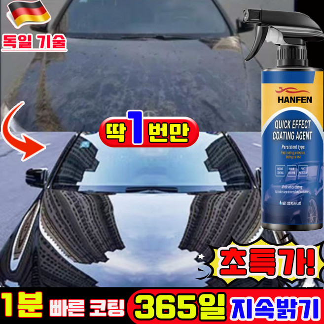 자동차 나노 코팅제 자동차 코팅제 광택제 스프레이 차량 광택 코팅제 물왁스광택코팅제 왁스 발수코팅제 물때 제거 오래가는 차량 보호 초보도 간편코팅 사은품 랜덤 증정, 1개, 120ml