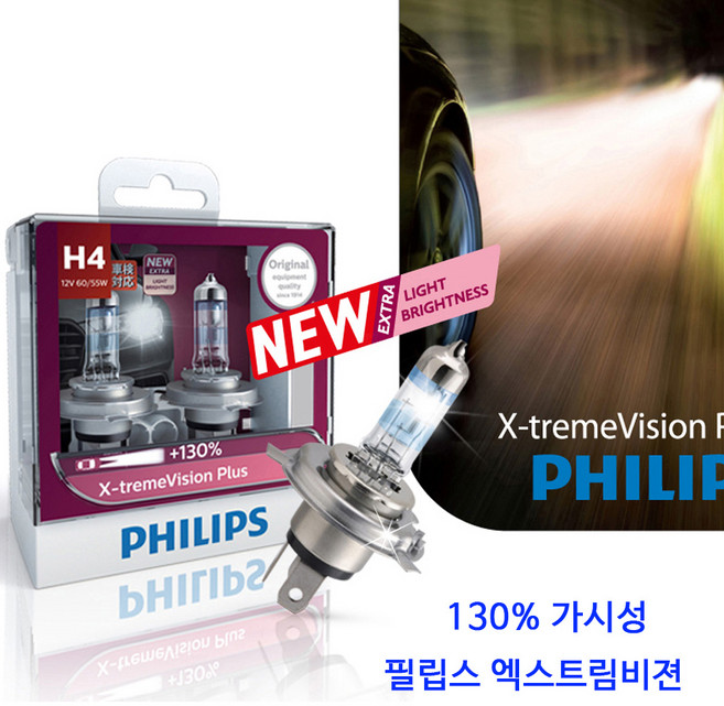 주닉스 (2개1세트)필립스 다이아몬드비젼 백색 차량 할로겐램프 전구 전조등 안개등 h1 h3 h4 h7 h8 880 881 9005 9006 hb3 hb4, 필립스엑스트림비젼(2개1세트)-H4