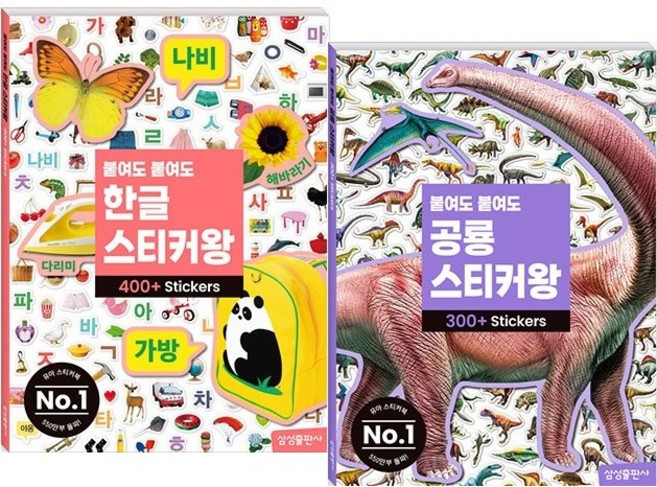 붙여도 붙여도 스티커왕 한글+공룡 2권 세트
