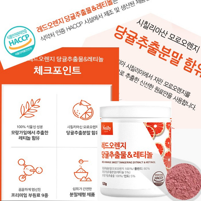 레드오렌지추출물 ROCH 당귤농축분말, 120g, 2개