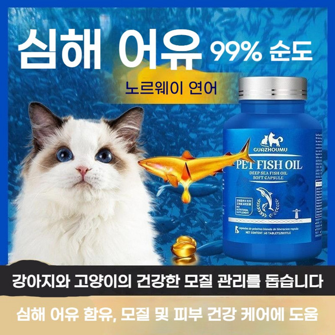 반려동물 모질 개선에 도움을 주는 함유 심해 대구간유 영양 보충제, 3개, 오메가3, 120정