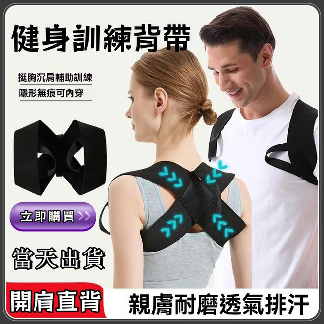 訓練背帶 運動護肩帶 美姿帶, 1個, 開肩款【贈送開肩拉力訓練帶】,M【推薦體重55--65KG】