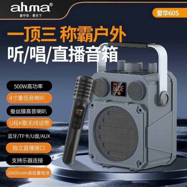 Ahma 愛華 605 聽唱直播音箱 500W高功率 4吋重低音喇叭 U段無線麥克風