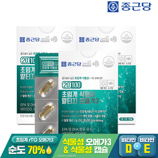 종근당 20100 초임계 식물성 알티지 오메가3 30캡슐 3박스 / 순도 70% 혈행 건조한눈 개선, 30정