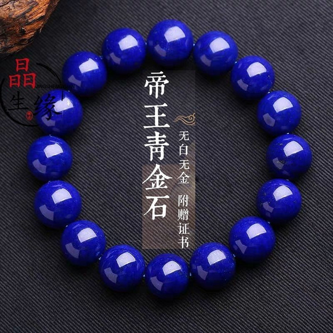 收藏級 阿富汗帝王青金石 手串 手鍊 無白無金 108顆男女款