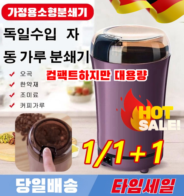 COVANK독일수입 자동 가루 분쇄기 대용량 저소음 다용도 (커피빈/견과류/양념) 분쇄 가능+안전잠금+1년AS 보증/당일발송 퍼플 220v*1, (1+1) 퍼플220v