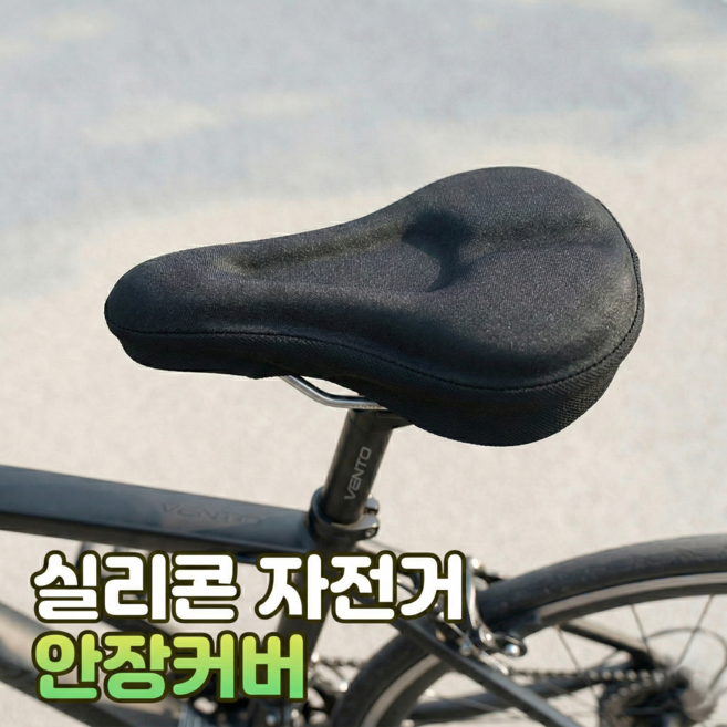로니베이 자전거 안장 쿠션 무통증 실리콘 젤 커버, 블랙, 1개