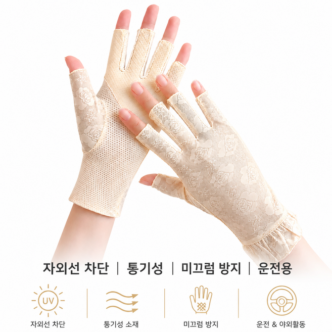 자외선 차단 운전장갑 여성 손가락 오픈 미끄럼방지