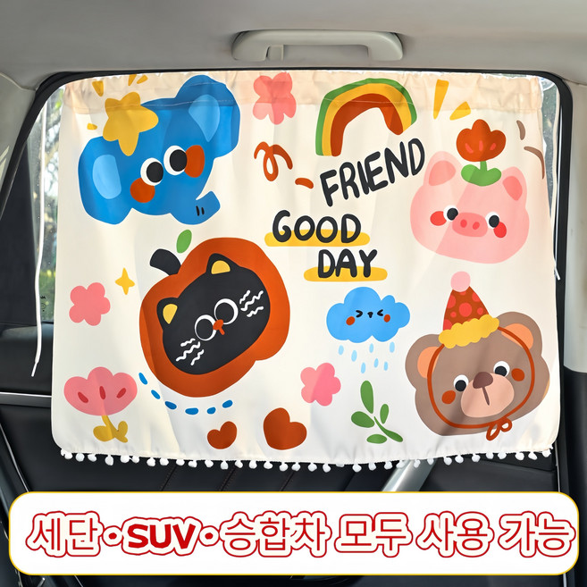 차량용 햇빛가리개 흡착식 자동차 커튼 자외선 차단 유아 아기 썬쉐이드 앞 뒷창문 겸용 SUV/승용차/RV 사용 가능, 1개, Good Day - 흡착형