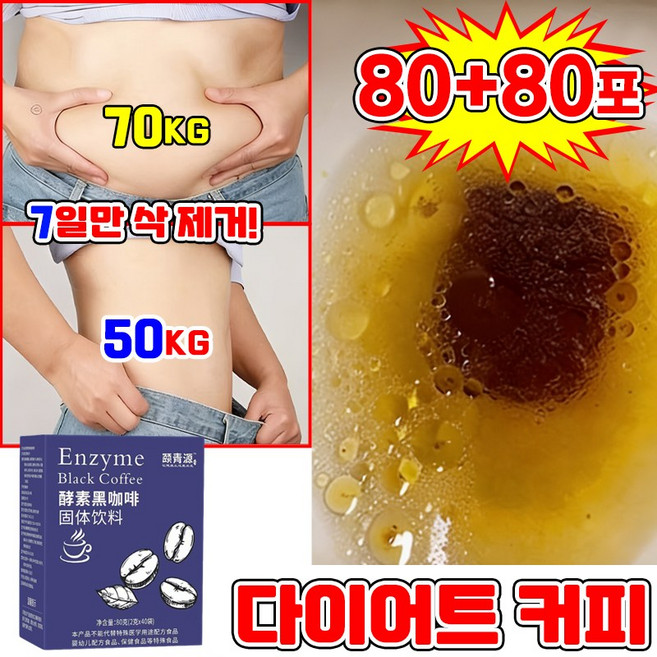 다이어트 카페 뱃살 다이어트 커피 보조제 내장 지방 감소 팔뚝살 제거 식품 음료 살빠지는 블랙 커피 믹스 스틱 저칼로리 40포 닝운시상, 4개, 40회분