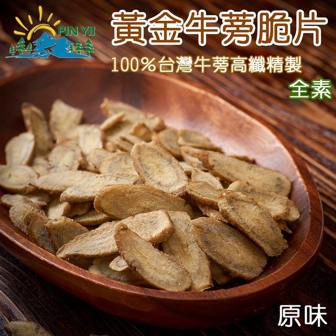 品逸 台灣金牛蒡脆片 原味 嚴選頂級, 1個
