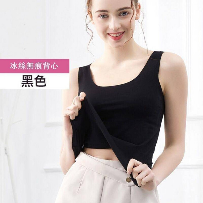 Helena 冰絲無痕背心 內搭打底衫