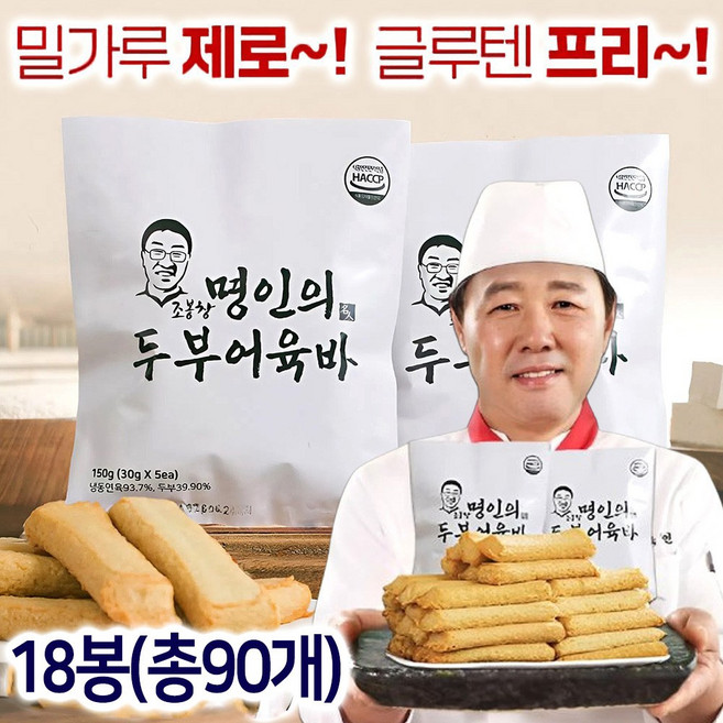 [홈쇼핑 HIT] 조봉창 명인의 수제 두부 어육바 45개입/90개입 어묵바 밀가루 없는 어묵 간식, 2.7kg, 1박스