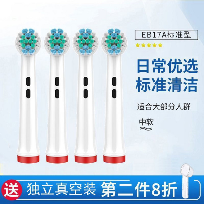歐樂B EB17S 敏感型 替換牙刷頭, 1個, 精準型【深層清潔】,2支裝【體驗】, 精準型【深層清潔】