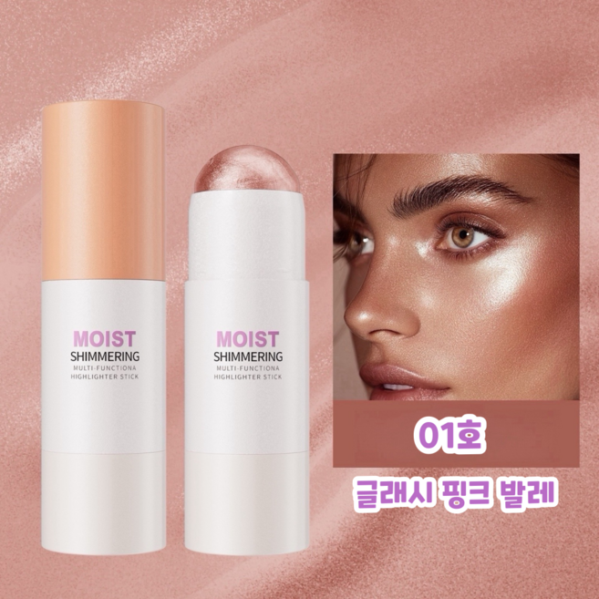 멀티 하이라이터 스틱 물광 광채 메이크업 애교살 콧대 광대 쇄골, 1개, 01호 글래시 핑크 발레