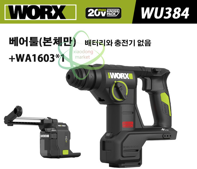 웍스 20V 충전 로터리 해머 WU384 함마 콘크리트 함마드릴 집진기WA1603 포함 베어툴 배터리와 충전기 없음, 1세트