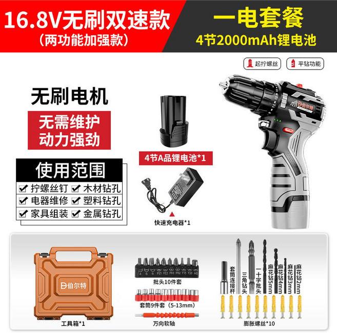 鋰電池無刷16.8V雙速款電鑽 1電塑箱裝, 1個, 無刷16.8V雙速款電鑽 1電塑箱裝