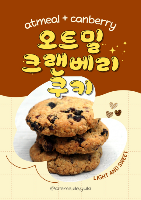 [크렘드유끼] 오트밀 크랜베리 쿠키, 1개, 68g