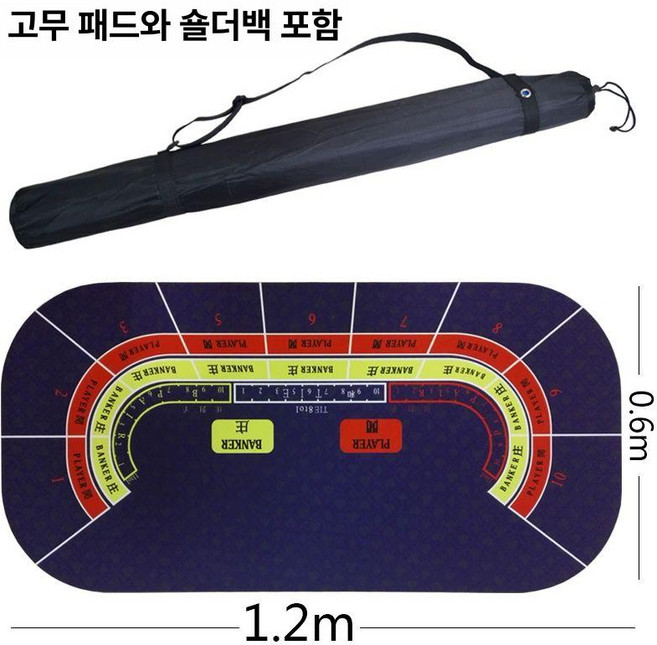 포커 보드게임 낄개 테이블 접이식 블랙잭 원형 고스톱, 바카라 1.2x0.6m 고무 매트, 1개