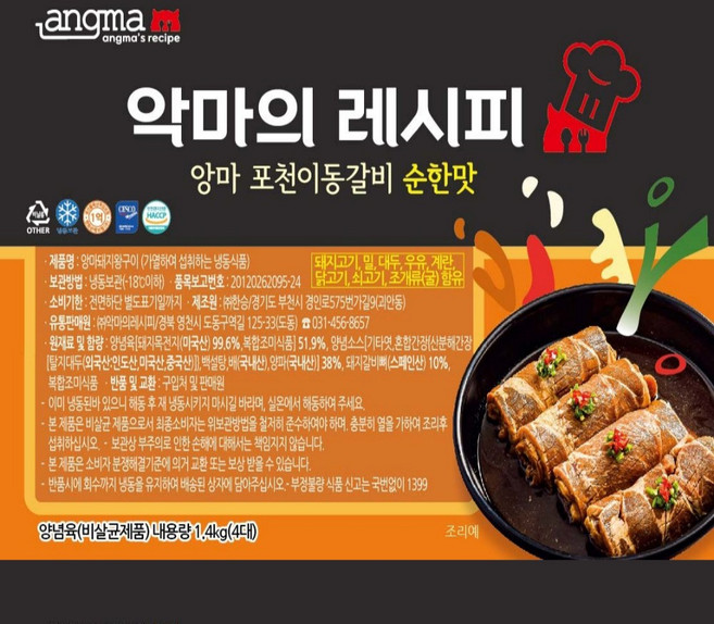 앙마 포천이동갈비 양념 돼지갈비 3종, 순한맛, 4개, 1.4kg