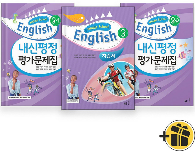 2026년 능률 중학교 영어 3 자습서+평가문제집 세트 (전3권) 김성곤
