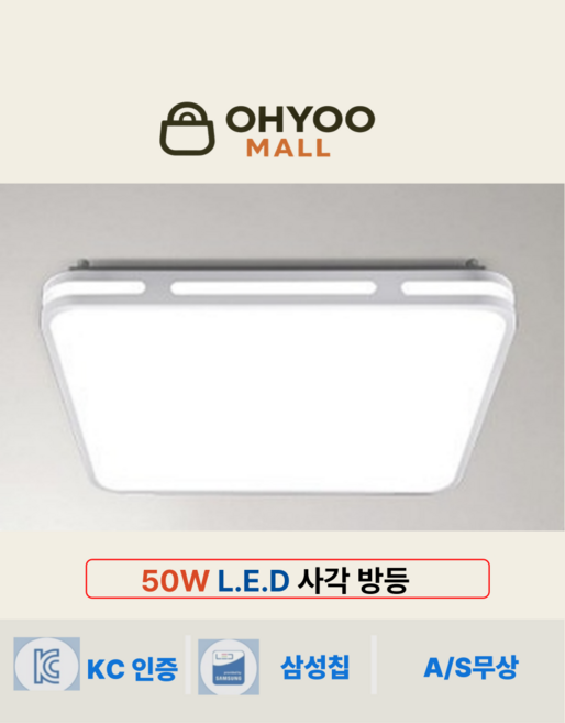 오유 LED방등 50w 삼성칩 국산 플리커프리 주광색 1개