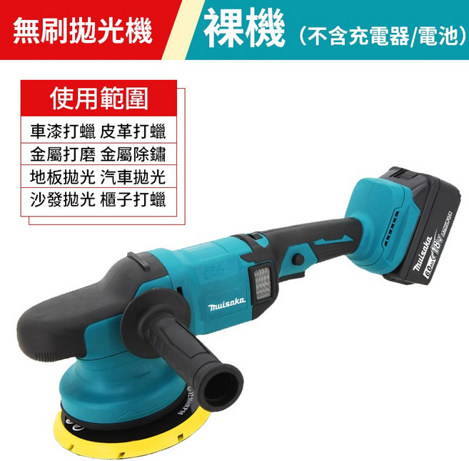 Muisaka 無刷拋光機 25000Ah 充電器+電池+工具箱, 無刷專業級拋光機(裸機),不加工具箱, K0079, 無刷專業級拋光機(裸機), 不加工具箱