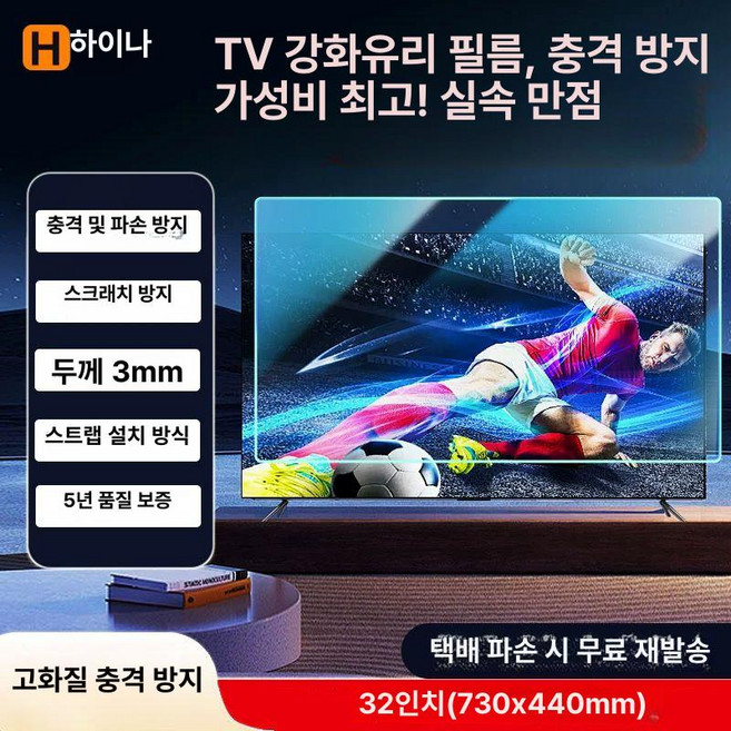 티비 보호기 스크린 블루라이트 tv 화면보호 화면, 1개, 32인치 730x440mm