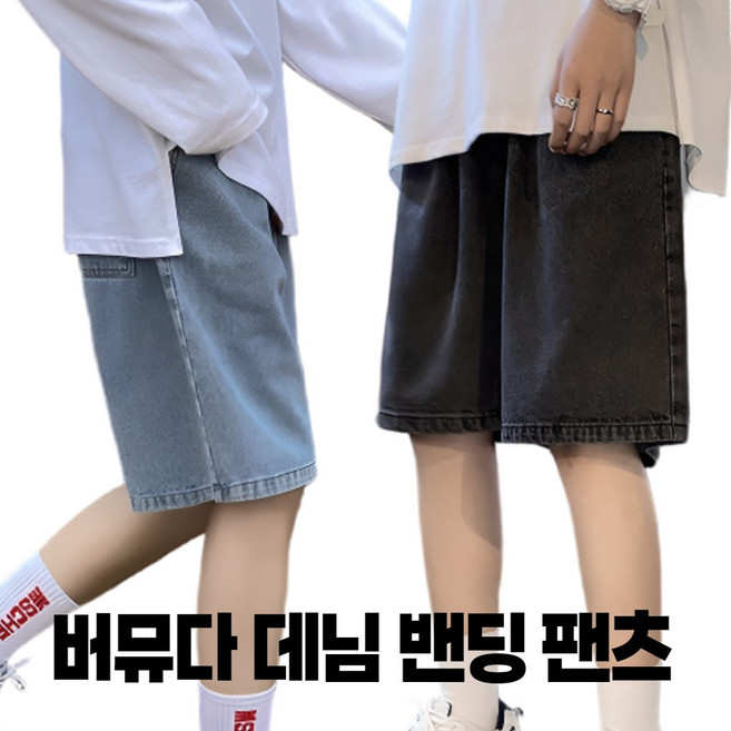 슈마인 버뮤다 와이드 밴딩 하프팬츠 반바지 여름바지